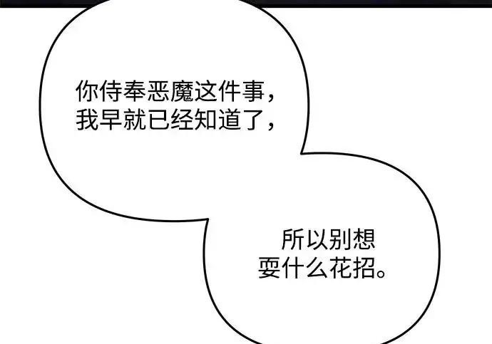 漫画《身患绝症的天才黑暗骑士》第2季 第52话第82张图