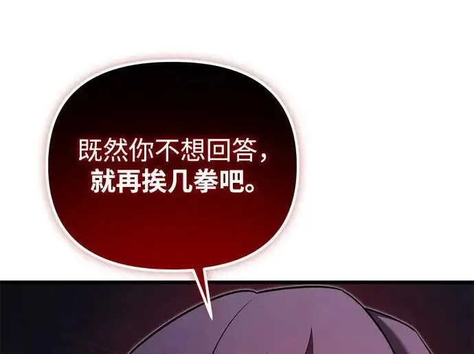 漫画《身患绝症的天才黑暗骑士》第2季 第52话第91张图