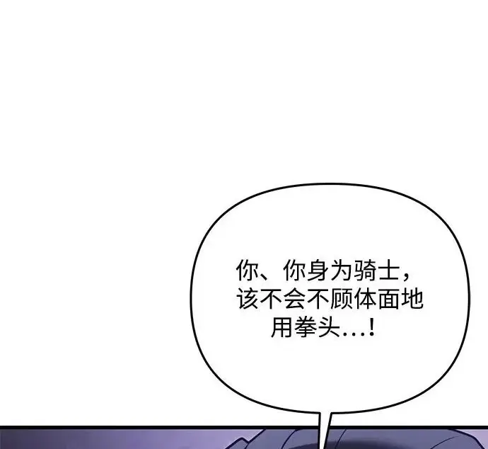 漫画《身患绝症的天才黑暗骑士》第2季 第52话第94张图