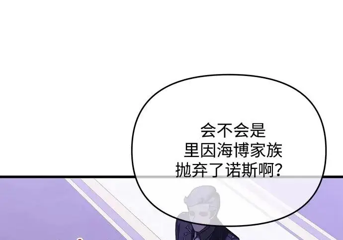 漫画《身患绝症的天才黑暗骑士》第2季 第53话第100张图