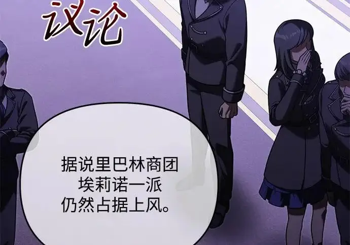 漫画《身患绝症的天才黑暗骑士》第2季 第53话第101张图