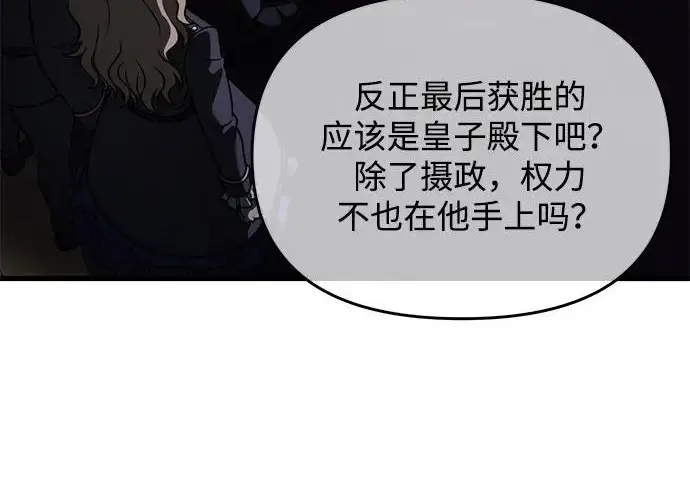 漫画《身患绝症的天才黑暗骑士》第2季 第53话第104张图