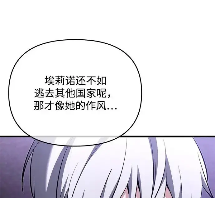 漫画《身患绝症的天才黑暗骑士》第2季 第53话第105张图
