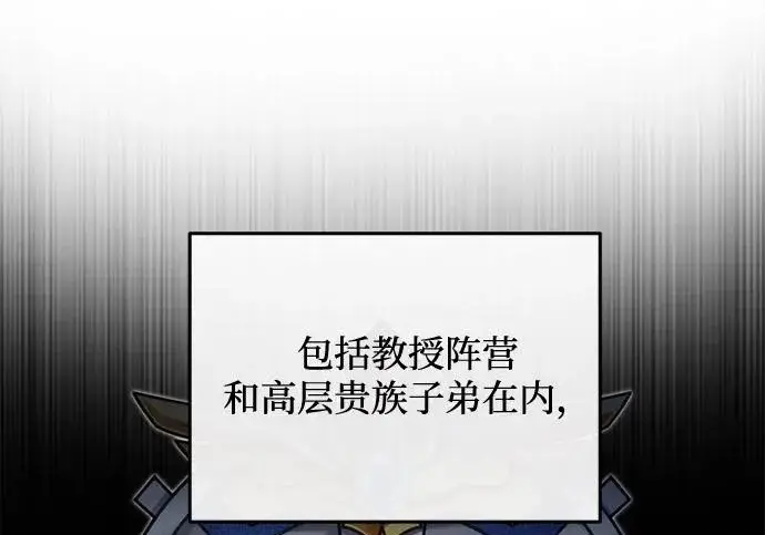 漫画《身患绝症的天才黑暗骑士》第2季 第53话第113张图