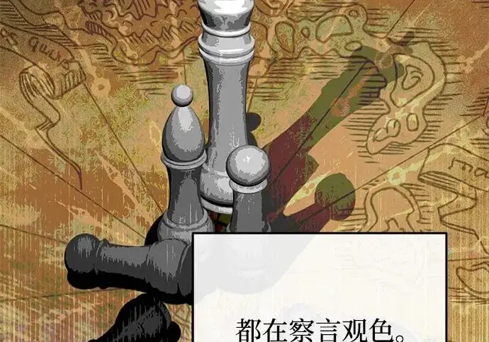 漫画《身患绝症的天才黑暗骑士》第2季 第53话第117张图