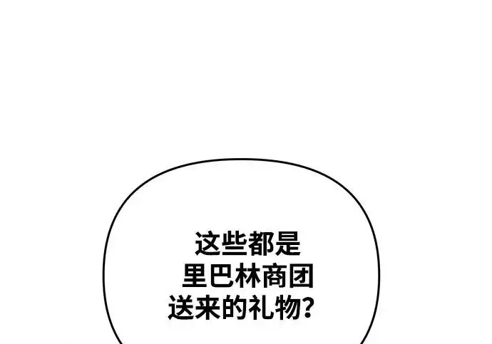 漫画《身患绝症的天才黑暗骑士》第2季 第53话第128张图