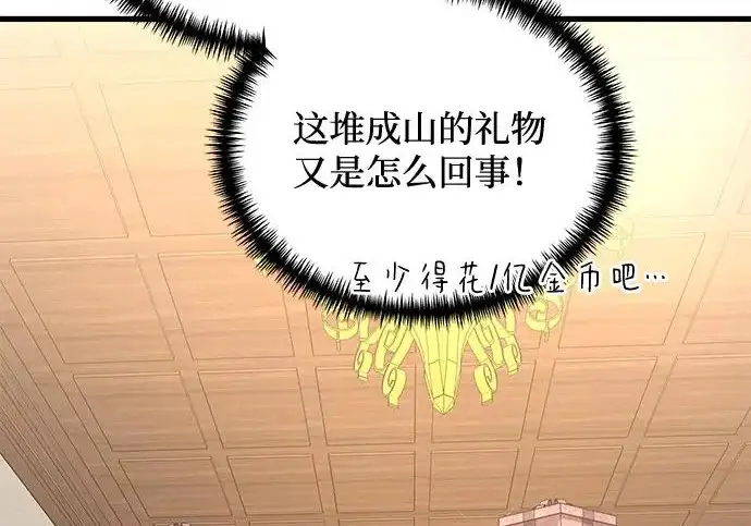 漫画《身患绝症的天才黑暗骑士》第2季 第53话第133张图