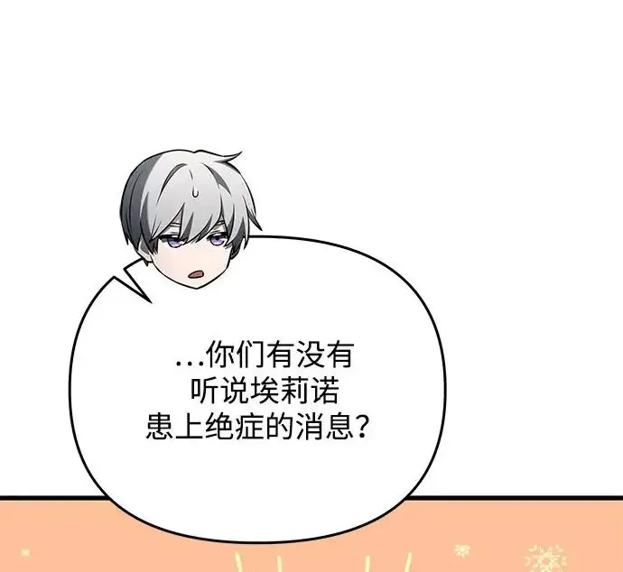 漫画《身患绝症的天才黑暗骑士》第2季 第53话第137张图