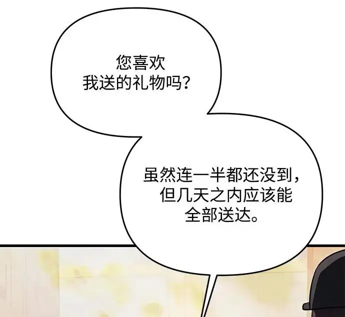 漫画《身患绝症的天才黑暗骑士》第2季 第53话第162张图