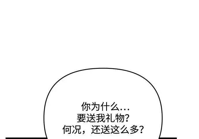 漫画《身患绝症的天才黑暗骑士》第2季 第53话第167张图