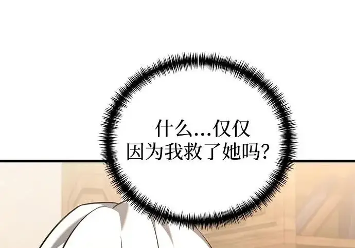 漫画《身患绝症的天才黑暗骑士》第2季 第53话第171张图
