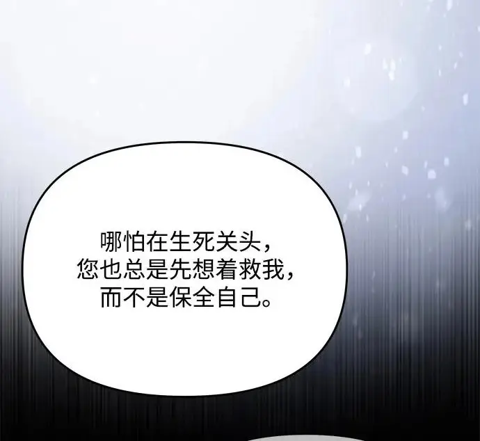 漫画《身患绝症的天才黑暗骑士》第2季 第53话第178张图