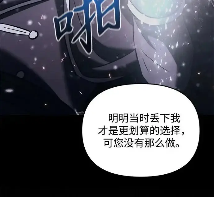漫画《身患绝症的天才黑暗骑士》第2季 第53话第181张图