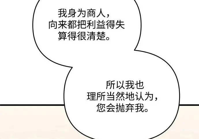 漫画《身患绝症的天才黑暗骑士》第2季 第53话第183张图