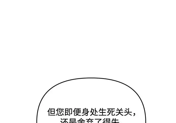 漫画《身患绝症的天才黑暗骑士》第2季 第53话第186张图