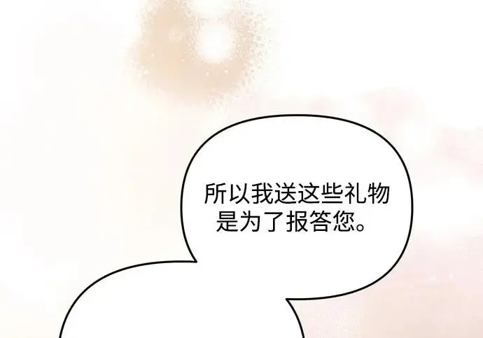 漫画《身患绝症的天才黑暗骑士》第2季 第53话第190张图