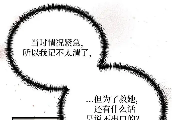 漫画《身患绝症的天才黑暗骑士》第2季 第53话第194张图