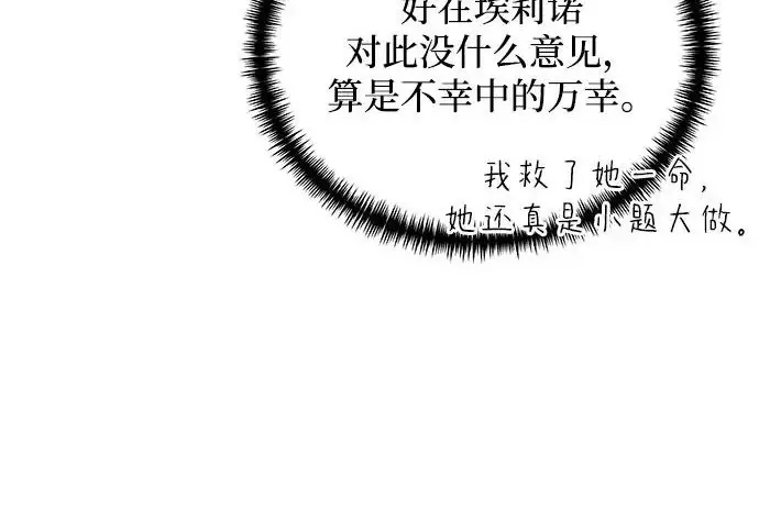 漫画《身患绝症的天才黑暗骑士》第2季 第53话第197张图