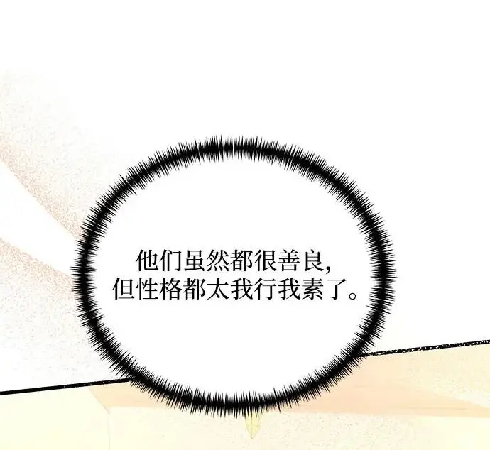 漫画《身患绝症的天才黑暗骑士》第2季 第53话第198张图
