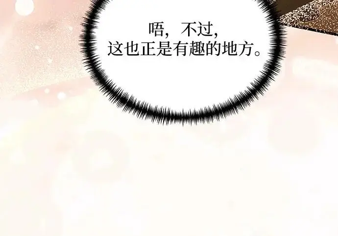 漫画《身患绝症的天才黑暗骑士》第2季 第53话第202张图