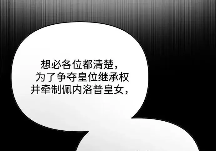 漫画《身患绝症的天才黑暗骑士》第2季 第53话第216张图