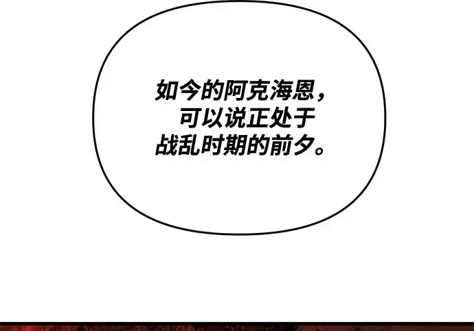 漫画《身患绝症的天才黑暗骑士》第2季 第53话第222张图