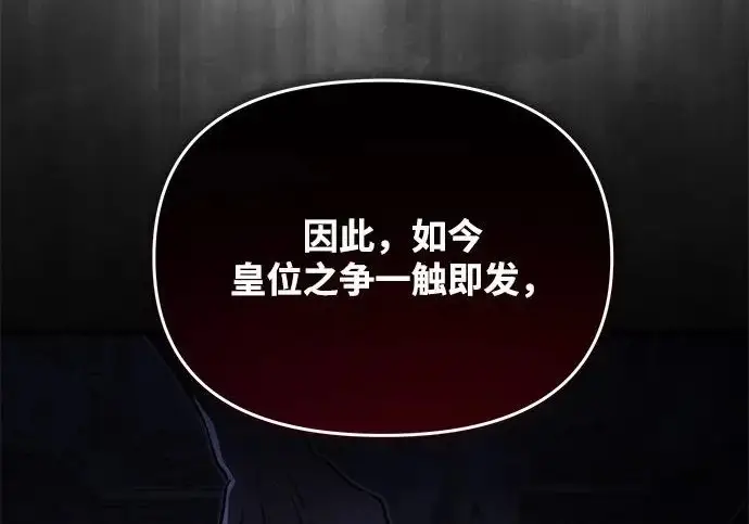 漫画《身患绝症的天才黑暗骑士》第2季 第53话第226张图