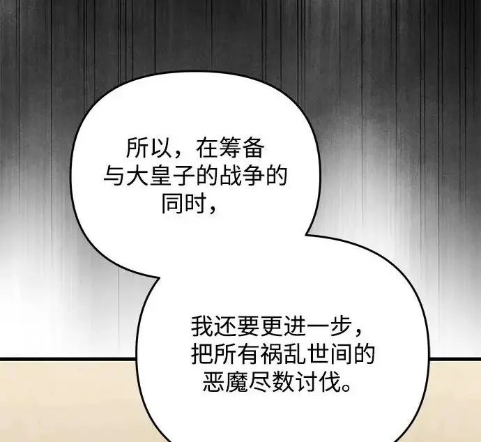 漫画《身患绝症的天才黑暗骑士》第2季 第53话第236张图