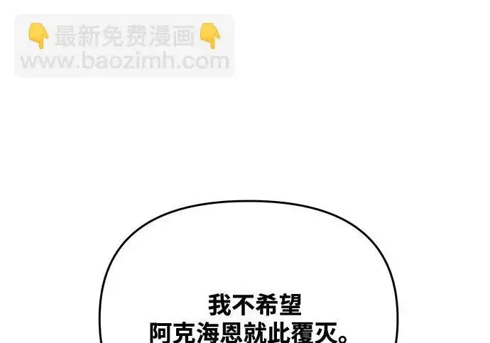 漫画《身患绝症的天才黑暗骑士》第2季 第53话第238张图