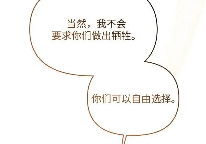 漫画《身患绝症的天才黑暗骑士》第2季 第53话第251张图