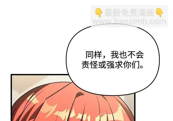 漫画《身患绝症的天才黑暗骑士》第2季 第53话第254张图