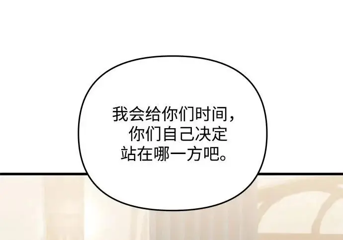 漫画《身患绝症的天才黑暗骑士》第2季 第53话第257张图