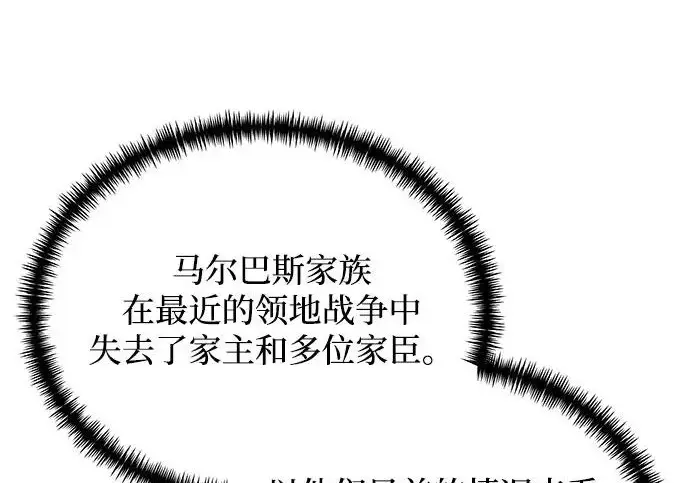 漫画《身患绝症的天才黑暗骑士》第2季 第53话第264张图