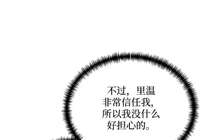 漫画《身患绝症的天才黑暗骑士》第2季 第53话第267张图