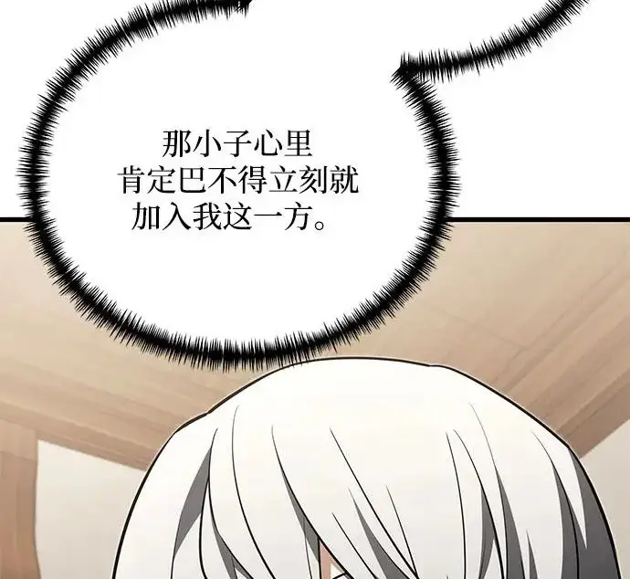 漫画《身患绝症的天才黑暗骑士》第2季 第53话第268张图