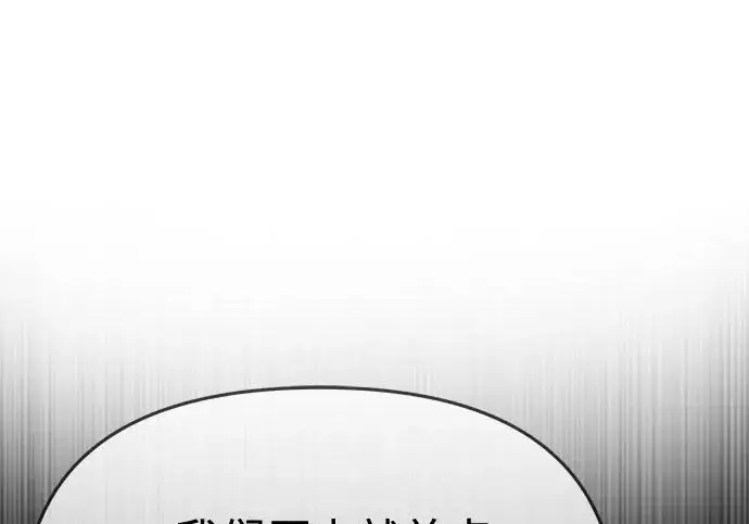 漫画《身患绝症的天才黑暗骑士》第2季 第53话第270张图