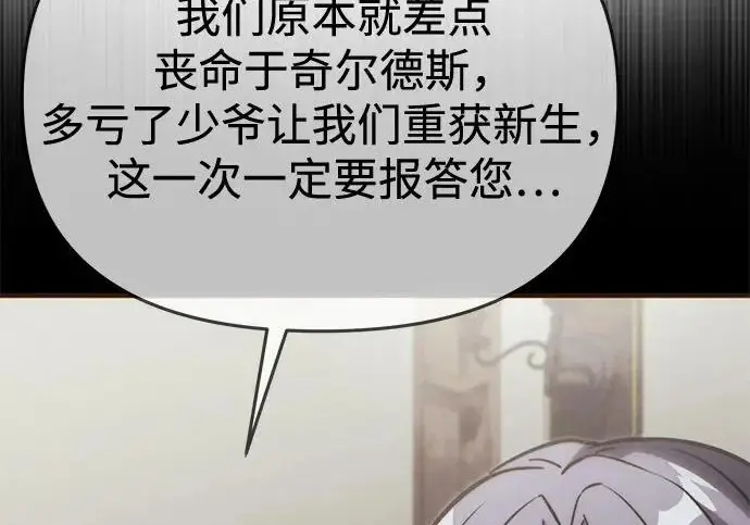 漫画《身患绝症的天才黑暗骑士》第2季 第53话第271张图