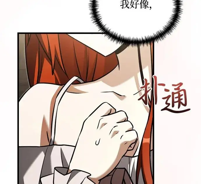 漫画《身患绝症的天才黑暗骑士》第2季 第53话第28张图