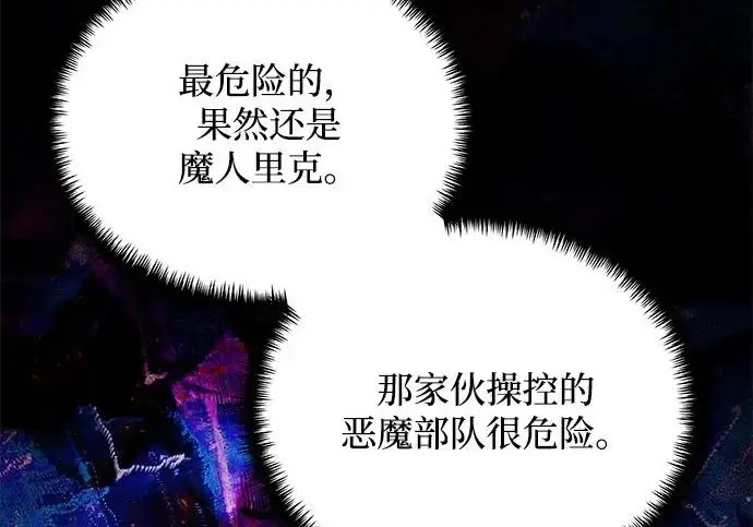 漫画《身患绝症的天才黑暗骑士》第2季 第53话第293张图