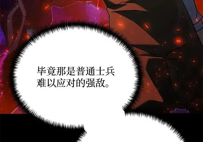 漫画《身患绝症的天才黑暗骑士》第2季 第53话第296张图