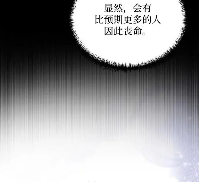 漫画《身患绝症的天才黑暗骑士》第2季 第53话第297张图