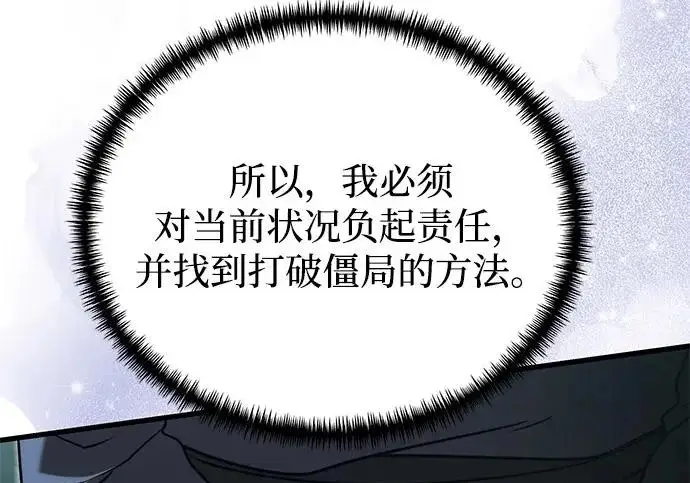 漫画《身患绝症的天才黑暗骑士》第2季 第53话第298张图