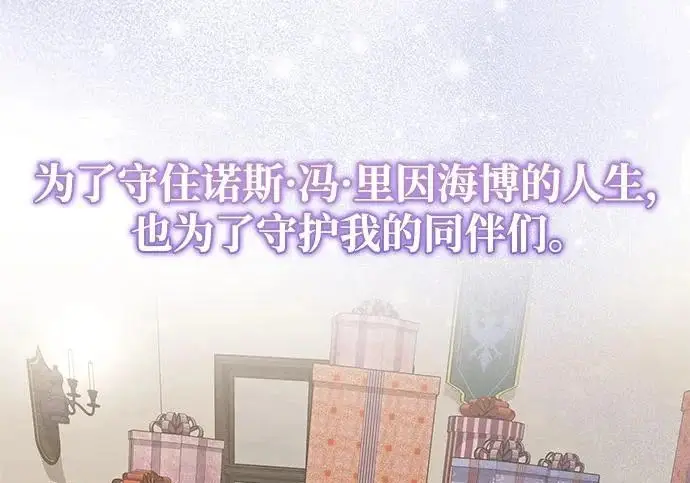 漫画《身患绝症的天才黑暗骑士》第2季 第53话第301张图