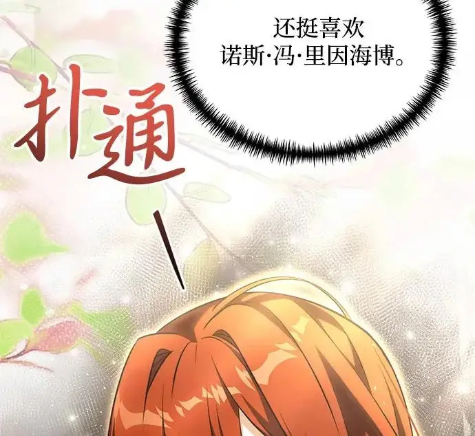 漫画《身患绝症的天才黑暗骑士》第2季 第53话第31张图