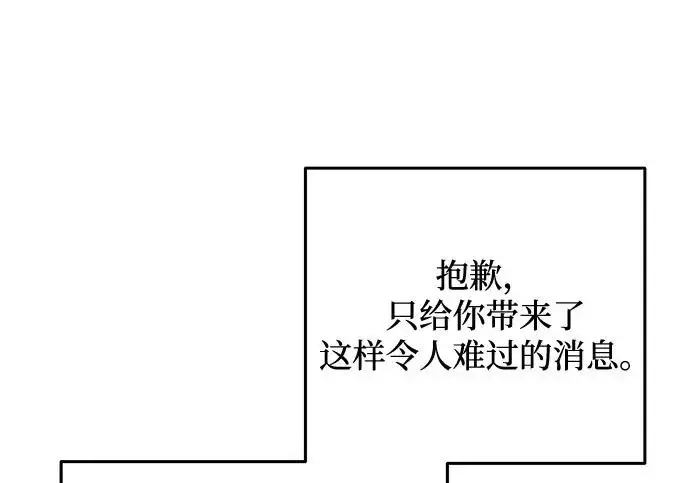 漫画《身患绝症的天才黑暗骑士》第2季 第53话第336张图