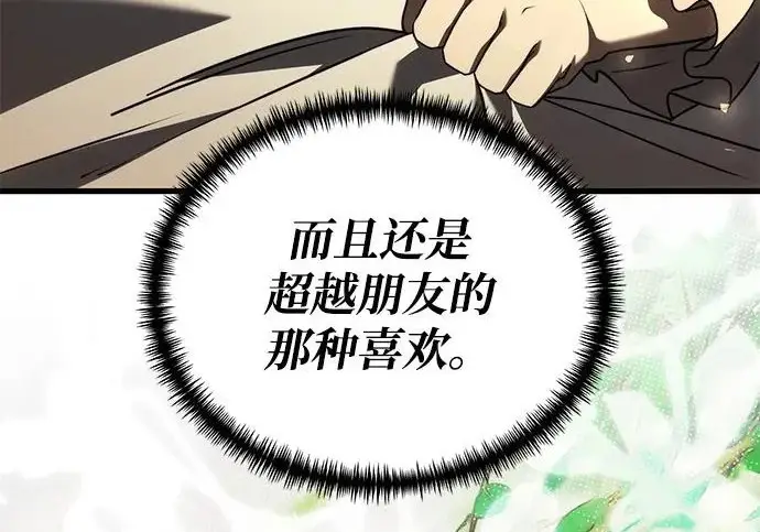 漫画《身患绝症的天才黑暗骑士》第2季 第53话第34张图