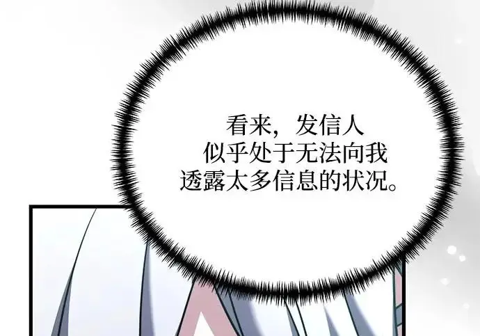 漫画《身患绝症的天才黑暗骑士》第2季 第53话第345张图