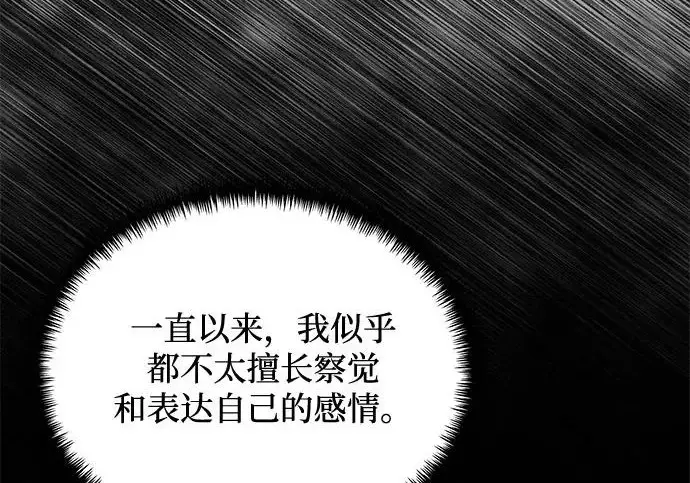 漫画《身患绝症的天才黑暗骑士》第2季 第53话第41张图