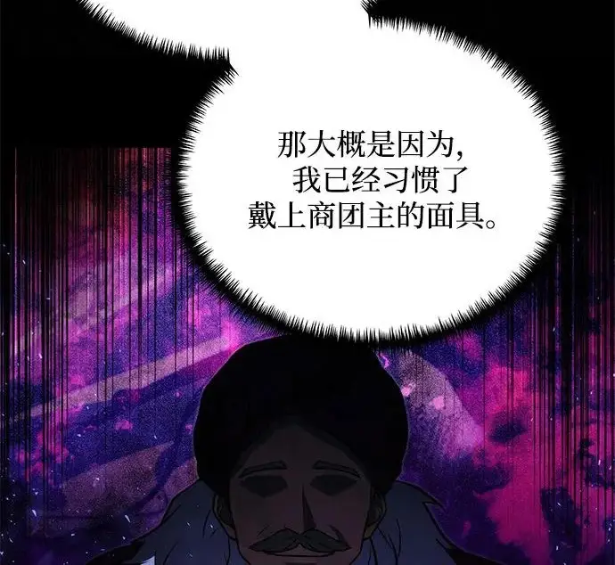 漫画《身患绝症的天才黑暗骑士》第2季 第53话第42张图