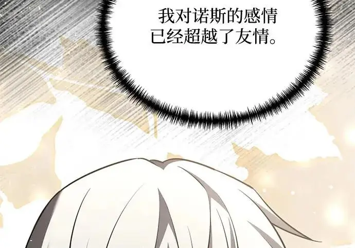 漫画《身患绝症的天才黑暗骑士》第2季 第53话第46张图